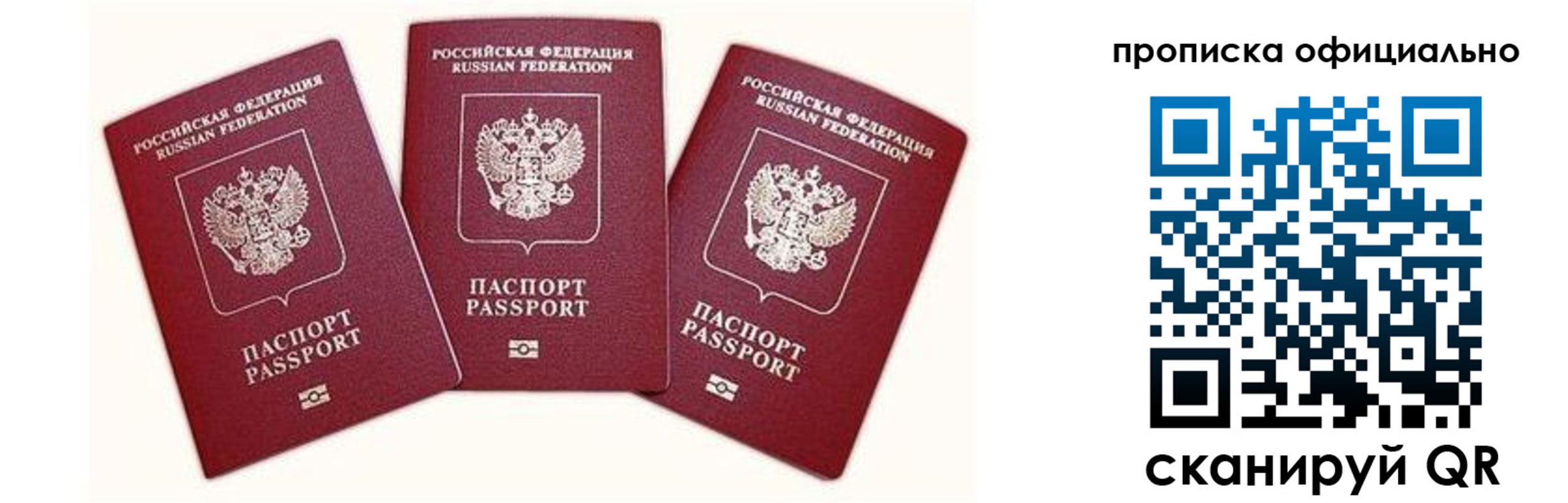 временная прописка в Прокопьевске